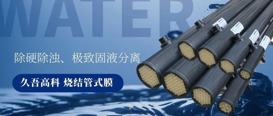 午夜福利视频导航燒結管式膜 午夜福利视频导航燒結管式膜